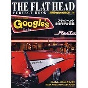 THE FLAT HEAD PERFECT BOOK（NEKO MOOK 2299 別冊Daytona BROS 16） [ムックその他]