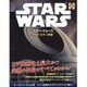 スター・ウォーズ デス・スター計画 [単行本]
