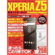 Xperia Z5完全マスターガイド： 英和ムック [ムックその他]