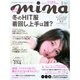 mina (ミーナ) 2016年 01月号 [雑誌]