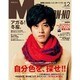 MEN'S NON・NO (メンズ ノンノ) 2015年 12月号 [雑誌]