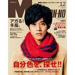 MEN'S NON・NO (メンズ ノンノ) 2015年 12月号 [雑誌]
