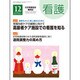 看護 2015年 12月号 [雑誌]