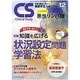 クリニカルスタディ 2015年 12月号 [雑誌]