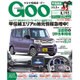 GOO甲信越版 2016年 01月号 [雑誌]