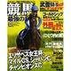 競馬最強の法則 2015年 12月号 [雑誌]
