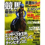 競馬最強の法則 2015年 12月号 [雑誌]