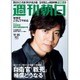 週刊朝日 2015年 11/20号 [雑誌]