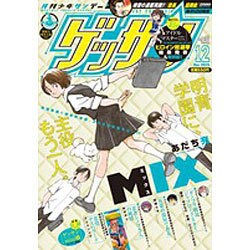 ゲッサン 2015年 12月号 [雑誌]