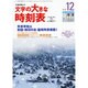 文字の大きな時刻表 2015年 12月号 [雑誌]