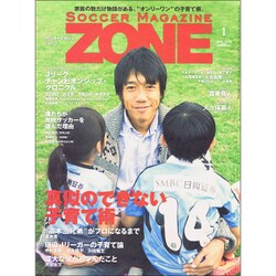 サッカーマガジンZONE 2016年 01月号 [雑誌]