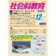 社会科教育 2015年 12月号 [雑誌]