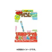 週刊 ザ・テレビジョン 関東版 2015年 11/20号 [雑誌]
