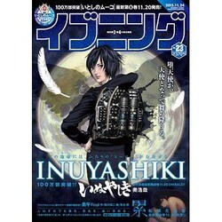 イブニング 2015年 11/24号 No.23 [雑誌]