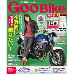 Goo Bike 東海版 2015年 12/20号 [雑誌]