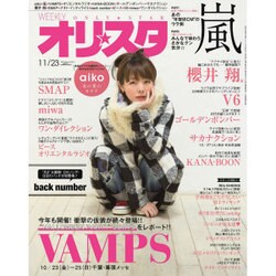 オリ☆スタ 2015年 11/23号 [雑誌]