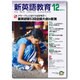 新英語教育 2015年 12月号 [雑誌]