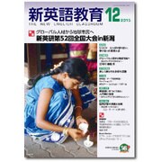 新英語教育 2015年 12月号 [雑誌]