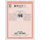 数学セミナー 2015年 12月号 [雑誌]