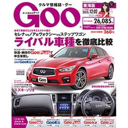 GOO 東海版 2015年 12/2号 [雑誌]