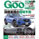 GOO 東海版 2015年 12/9号 [雑誌]