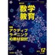 教育科学 数学教育 2015年 12月号 [雑誌]