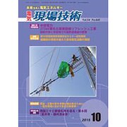 電気現場技術 2015年 10月号 [雑誌]