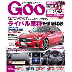 GOO首都圏版 2015年 12/19号 [雑誌]