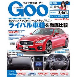 GOO 静岡版 2015年 12/20号 [雑誌]