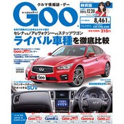 GOO 静岡版 2015年 12/20号 [雑誌]