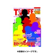 テレビライフ 北海道・青森版 2015年 11/20号 [雑誌]