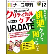 ナース専科 (NURSE SENKA) 2015年 12月号 [雑誌]
