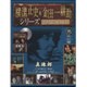 横溝正史&金田一耕助シリーズDVDコレクション 2015年 12/20号 22 [雑誌]