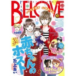 BE-LOVE (ビーラブ) 2015年 12/1号 23 [雑誌]