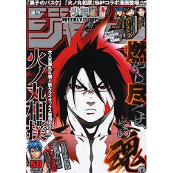 週刊少年ジャンプ 2015年 11/23号 No.50 [雑誌]