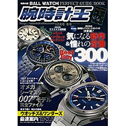 腕時計王 2015年 12月号 [雑誌]
