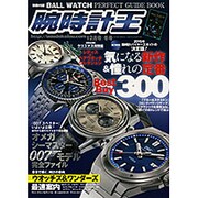 腕時計王 2015年 12月号 [雑誌]