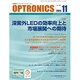 OPTRONICS (オプトロニクス) 2015年 11月号 [雑誌]