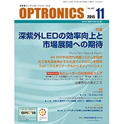 OPTRONICS (オプトロニクス) 2015年 11月号 [雑誌]