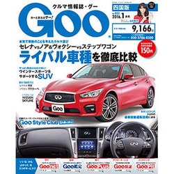 Goo 四国版 2016年 01月号 [雑誌]