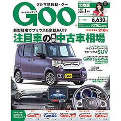 Goo(グー)北陸版 2016年 01月号 [雑誌]