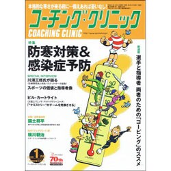 COACHING CLINIC (コーチング・クリニック) 2016年 01月号 [雑誌]