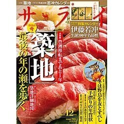 サライ 2015年 12月号 [雑誌]