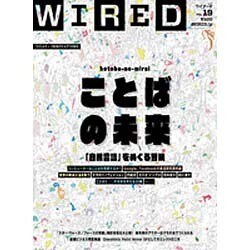 WIRED 2015年 12月号 vol.19 [雑誌]