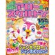 超難関ナンプレ 2016年 01月号 [雑誌]