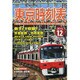 My LINE (マイライン) 東京時刻表 2015年 12月号 [雑誌]