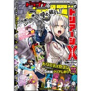 ドラゴンエイジ 2015年 12月号 [雑誌]