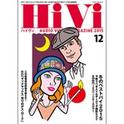 HiVi (ハイヴィ) 2015年 12月号 [雑誌]