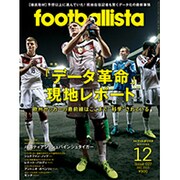 月刊 footballista (フットボリスタ) 2015年 12月号 [雑誌]
