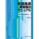 気道食道異物摘出マニュアル [単行本]